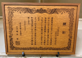 株式会社 山路伊三郎商店